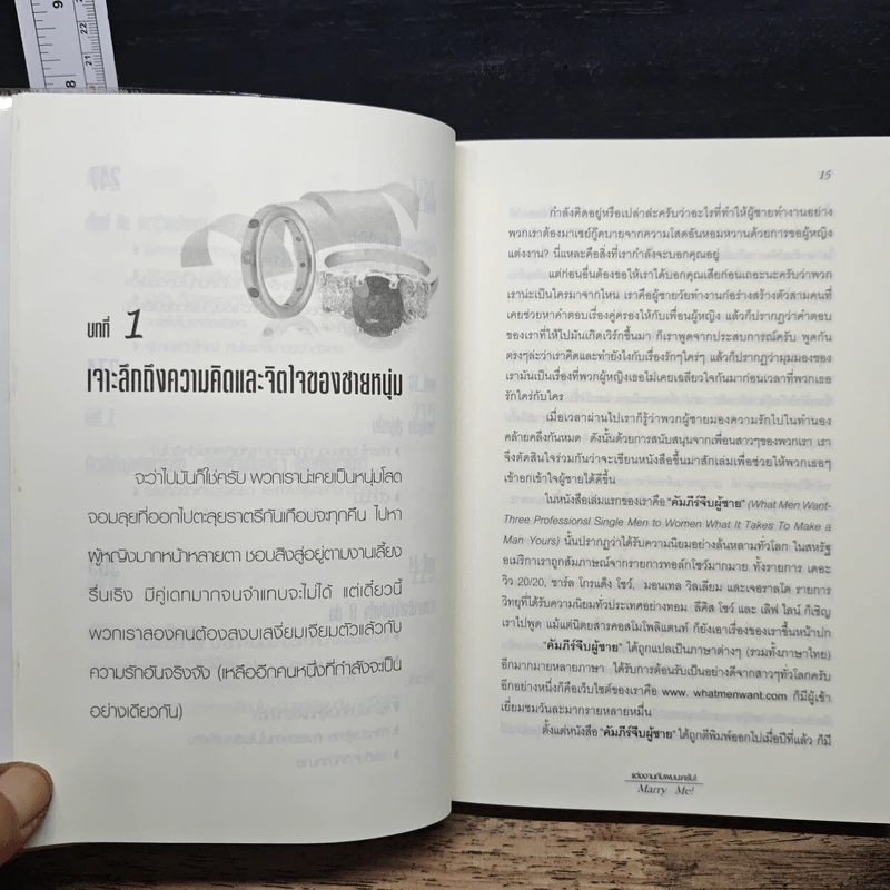 แต่งงานกับผมนะครับ Marry Me! - สรศักดิ์ สุบงกช รูปที่ 9