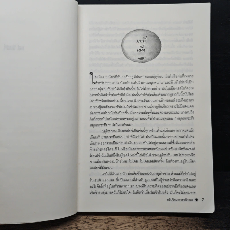 The Pickle King คดีปริศนา ราชาผักดอง รูปที่ 7