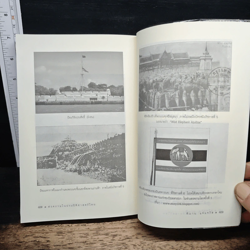 สงครามในประวัติศาสตร์ไทย - พิมาน แจ่มจรัส รูปที่ 11