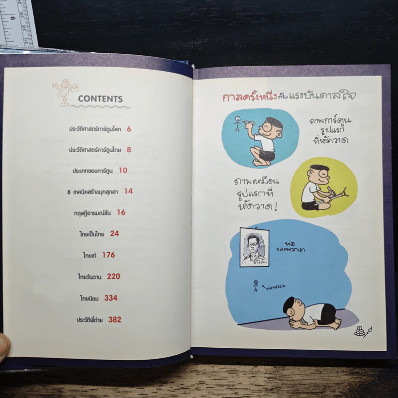 Laugh Is More มากกว่าความขำ ล้ำกว่าความฮา - ต่าย ขายหัวเราะ รูปที่ 7