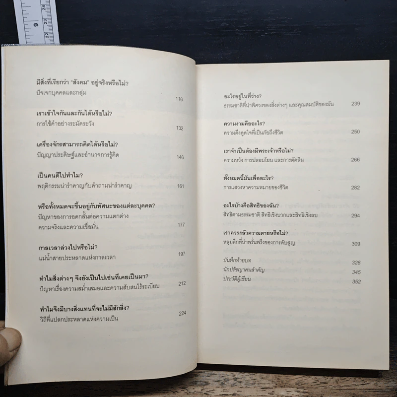 The Big Questions 20 คำถามสำคัญของปรัชญา - Simon Blackburn รูปที่ 7