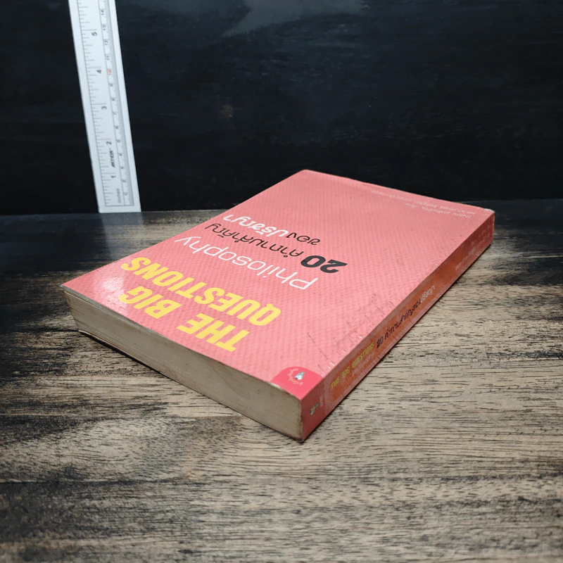 The Big Questions 20 คำถามสำคัญของปรัชญา - Simon Blackburn รูปที่ 5