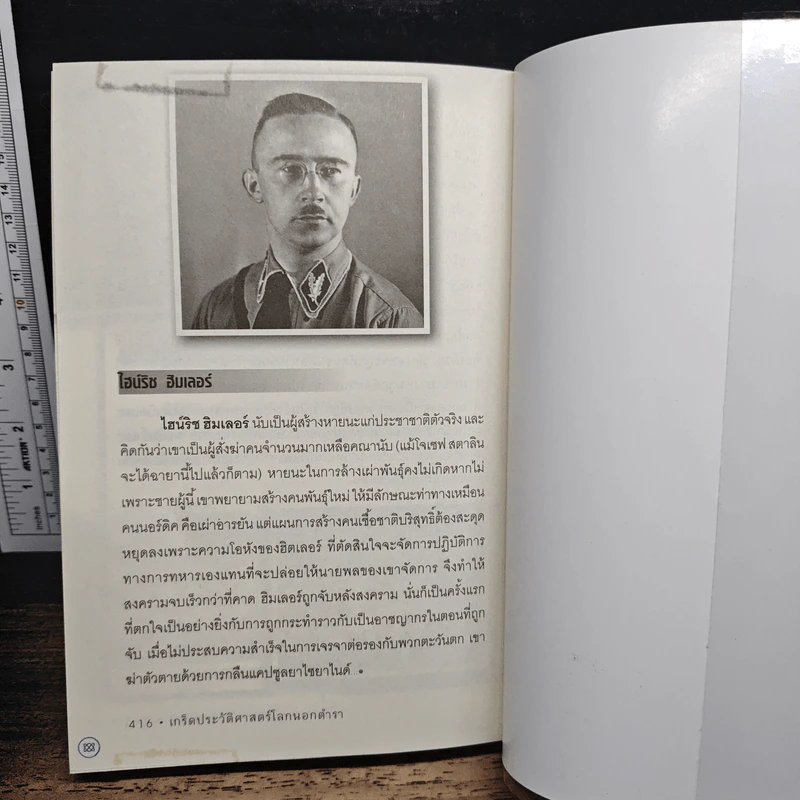 เกร็ดประวัติศาสตร์โลกนอกตำรา - คอสมอส รูปที่ 9