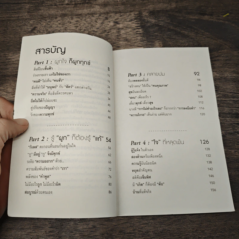 เลิกผูกใจก็ไม่ผูกทุกข์ - อนันตกาล รูปที่ 7