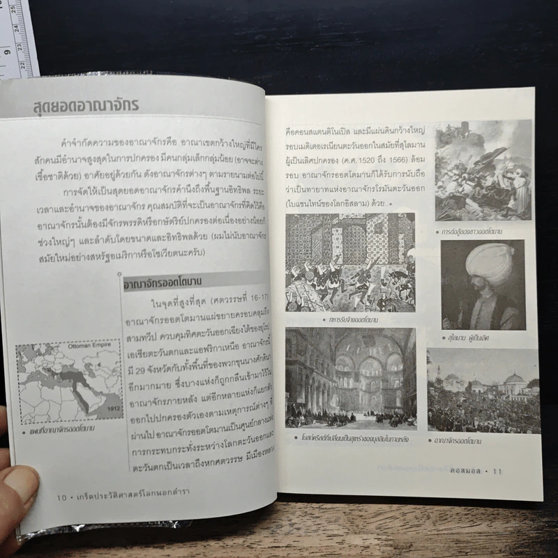 เกร็ดประวัติศาสตร์โลกนอกตำรา - คอสมอส รูปที่ 8