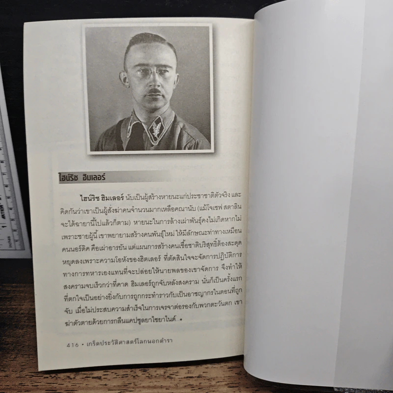 เกร็ดประวัติศาสตร์โลกนอกตำรา - คอสมอส รูปที่ 9