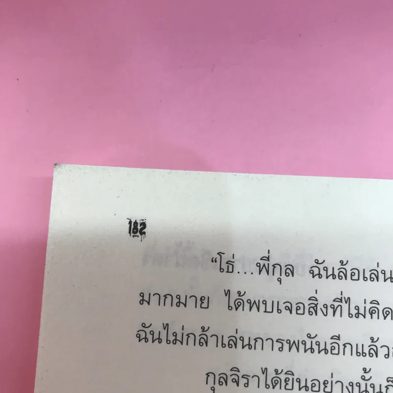 Cheat โกงเกมสะกดวิญญาณ + Passion เพลงรักหลั่งเลือด + Scandal ฆาตกรรมบันเทิง รูปที่ 30