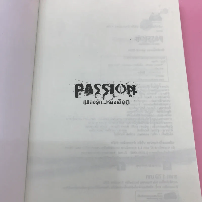 Cheat โกงเกมสะกดวิญญาณ + Passion เพลงรักหลั่งเลือด + Scandal ฆาตกรรมบันเทิง รูปที่ 15