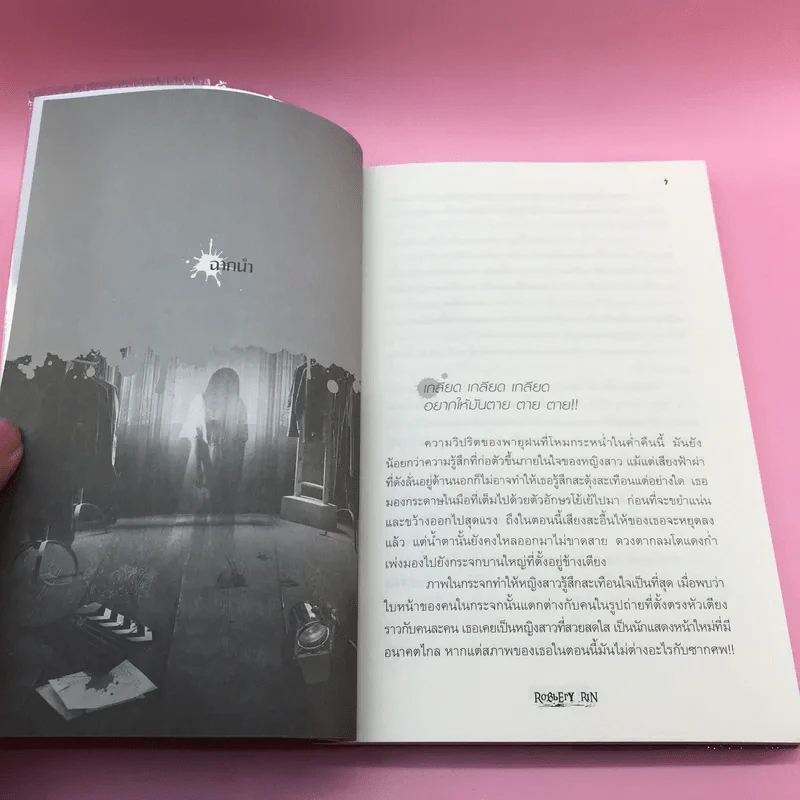 Cheat โกงเกมสะกดวิญญาณ + Passion เพลงรักหลั่งเลือด + Scandal ฆาตกรรมบันเทิง รูปที่ 11