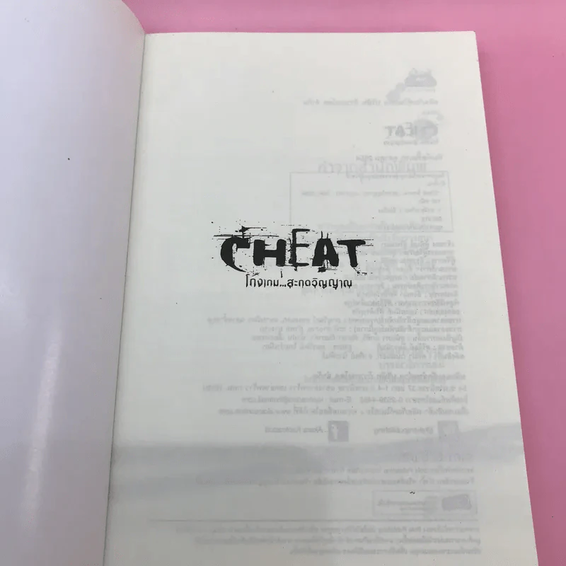 Cheat โกงเกมสะกดวิญญาณ + Passion เพลงรักหลั่งเลือด + Scandal ฆาตกรรมบันเทิง รูปที่ 23