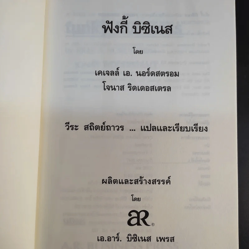 Funky Business ฟังกี้ บิชิเนส รูปที่ 8