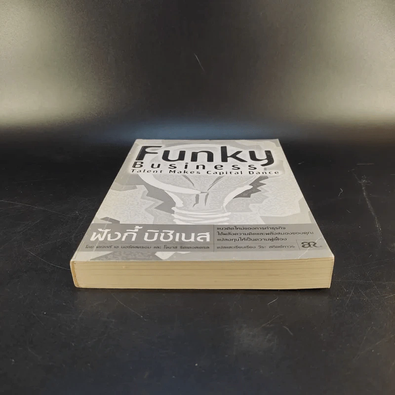Funky Business ฟังกี้ บิชิเนส รูปที่ 4
