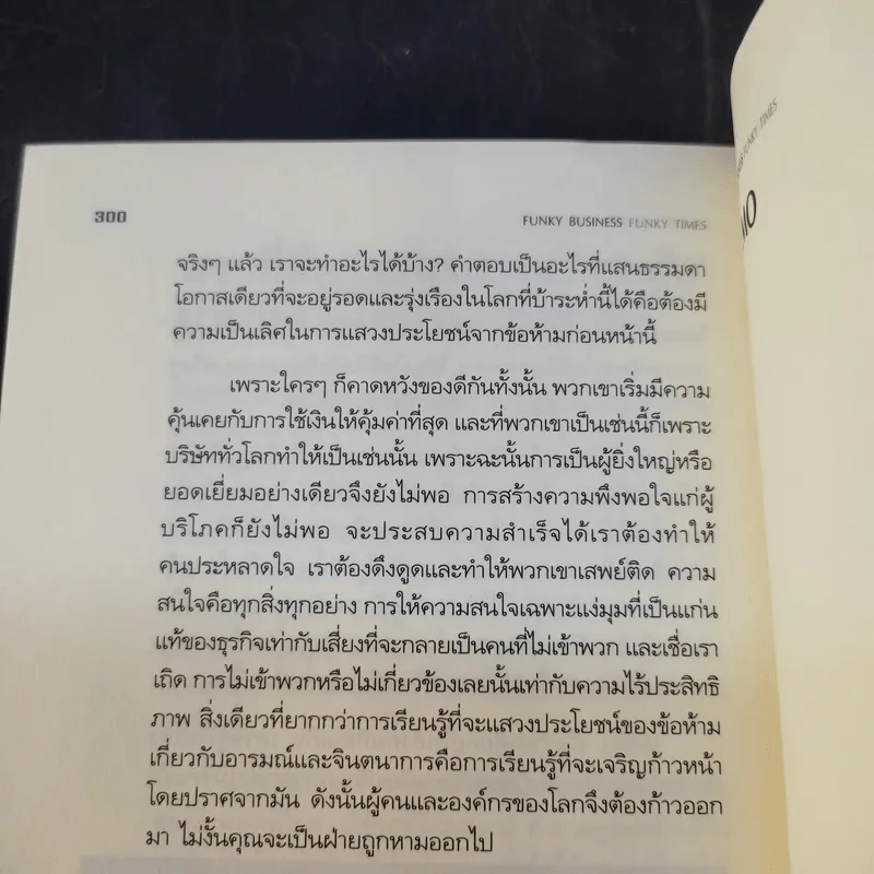 Funky Business ฟังกี้ บิชิเนส รูปที่ 13