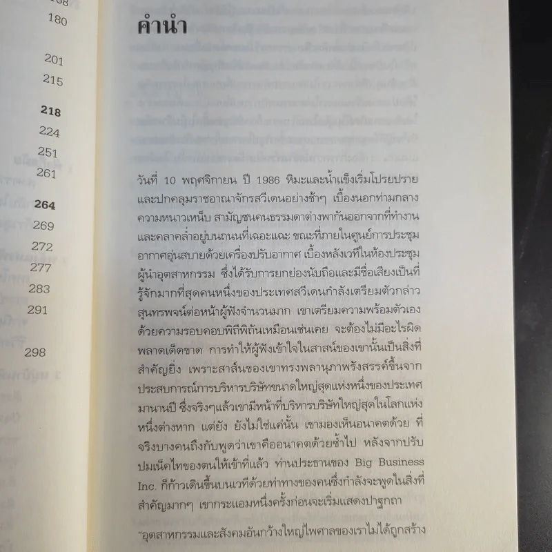 Funky Business ฟังกี้ บิชิเนส รูปที่ 12
