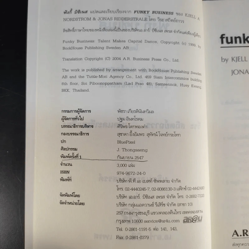 Funky Business ฟังกี้ บิชิเนส รูปที่ 9