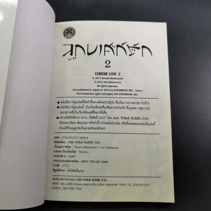 ลูกบาศก์รัก 4 เล่มจบ รูปที่ 17