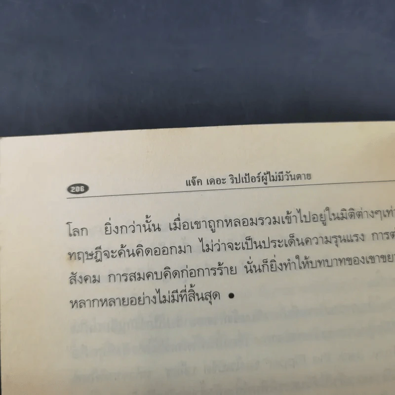 แจ็ค เดอะ ริปเปอร์ ต้นแบบฆาตกรต่อเนื่อง - กอบกุล รูปที่ 14