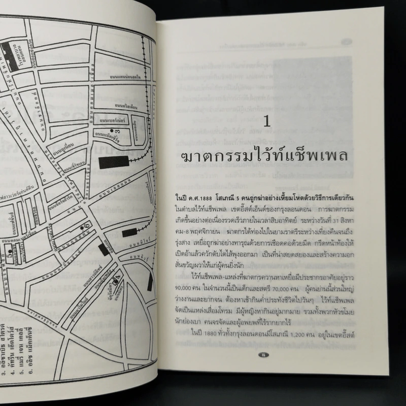 แจ็ค เดอะ ริปเปอร์ ต้นแบบฆาตกรต่อเนื่อง - กอบกุล รูปที่ 10