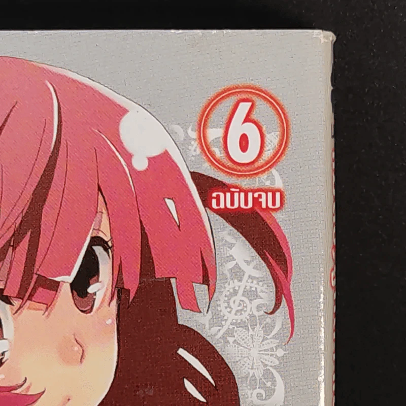 แมลง ลูกตาและตุ๊กตาหมี 6 เล่มจบ - Yuriko Asami รูปที่ 13