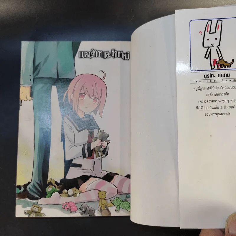แมลง ลูกตาและตุ๊กตาหมี 6 เล่มจบ - Yuriko Asami รูปที่ 21