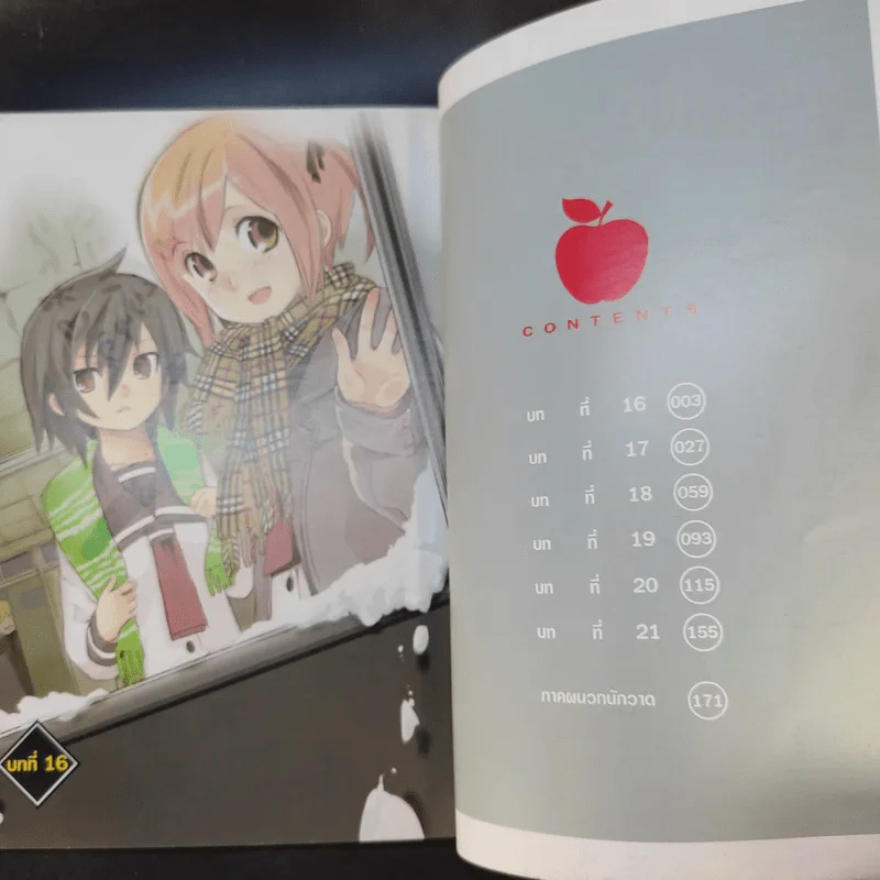 แมลง ลูกตาและตุ๊กตาหมี 6 เล่มจบ - Yuriko Asami รูปที่ 27
