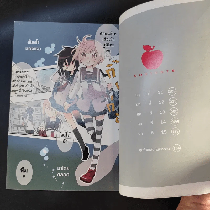 แมลง ลูกตาและตุ๊กตาหมี 6 เล่มจบ - Yuriko Asami รูปที่ 24