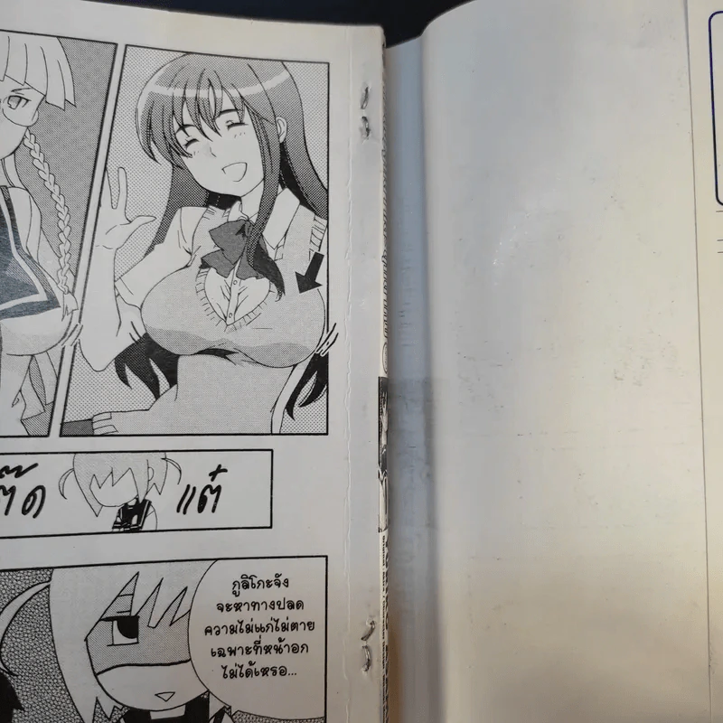 แมลง ลูกตาและตุ๊กตาหมี 6 เล่มจบ - Yuriko Asami รูปที่ 25