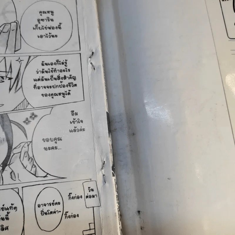 แมลง ลูกตาและตุ๊กตาหมี 6 เล่มจบ - Yuriko Asami รูปที่ 17