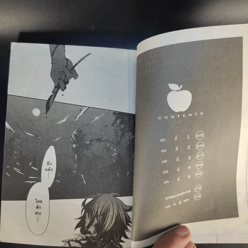 แมลง ลูกตาและตุ๊กตาหมี 6 เล่มจบ - Yuriko Asami รูปที่ 16