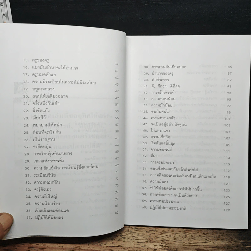 ปรัชญาแห่งเต๋ายุคใหม่ รูปที่ 8
