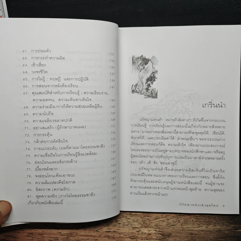 ปรัชญาแห่งเต๋ายุคใหม่ รูปที่ 9