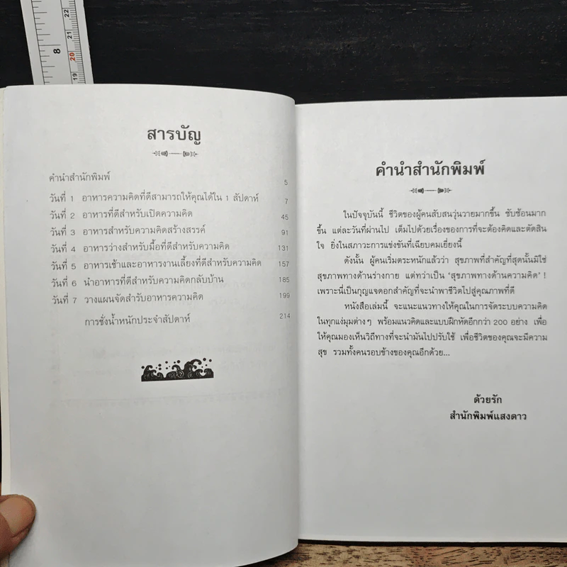 1 สัปดาห์พัฒนาความคิด - อำนวยชัย ปฏิพัทธ์เผ่าพงศ์ รูปที่ 7