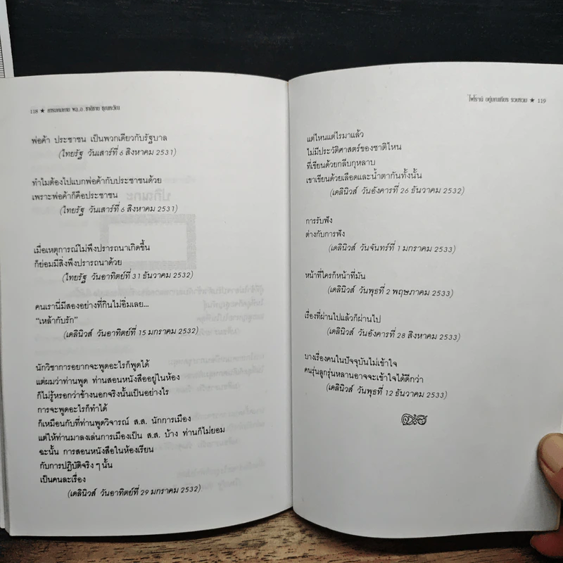 คารมคมคาย พล.อ.ชาติชาย ชุณหะวัณ รูปที่ 10