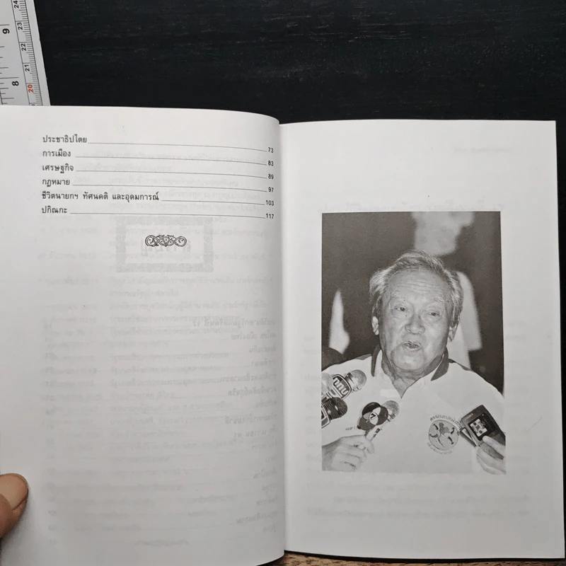 คารมคมคาย พล.อ.ชาติชาย ชุณหะวัณ รูปที่ 8