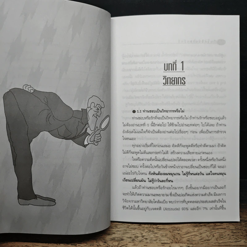 บันไดวิทยากร - สิทธิพงศ์ สิทธิขจร รูปที่ 9