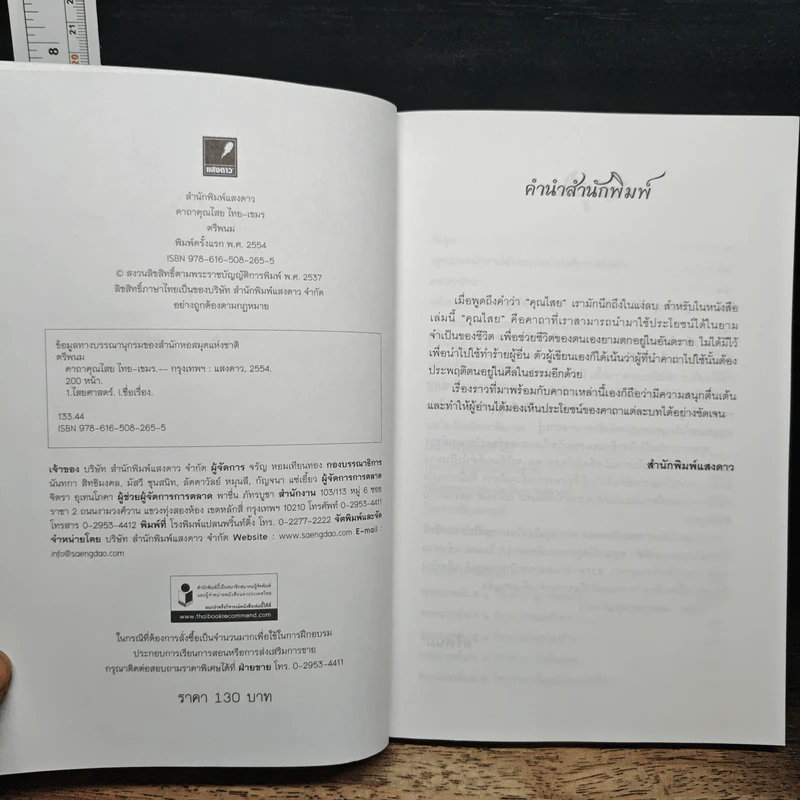 คาถาคุณไสย ไทย-เขมร - ตรีพนม รูปที่ 6
