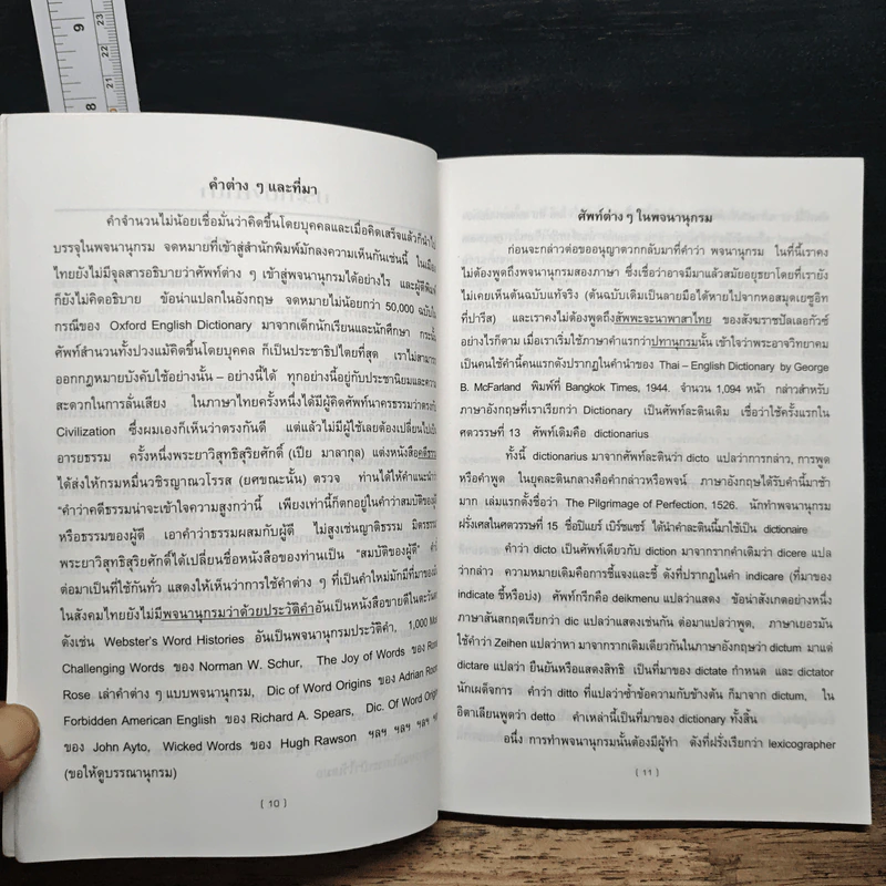 พจนานุกรมคำศัพท์นอกตำรา พจนานุกรมฉบับสัปดน ภาษาอังกฤษ-ไทย - นพพร สุวรรณพานิช รูปที่ 8