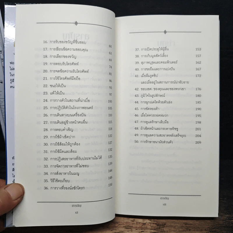 50 Things Every Young Gentleman Should Know 50 วิธีสู่ความเป็นหนุ่มมาดดี มีสไตล์ - John Bridges, Bryan Curtis รูปที่ 8