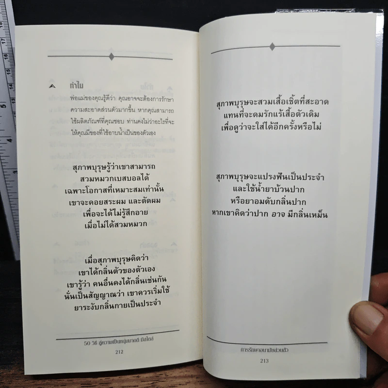 50 Things Every Young Gentleman Should Know 50 วิธีสู่ความเป็นหนุ่มมาดดี มีสไตล์ - John Bridges, Bryan Curtis รูปที่ 10