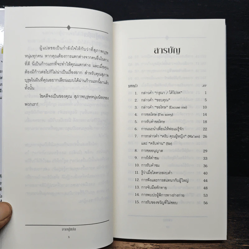 50 Things Every Young Gentleman Should Know 50 วิธีสู่ความเป็นหนุ่มมาดดี มีสไตล์ - John Bridges, Bryan Curtis รูปที่ 7
