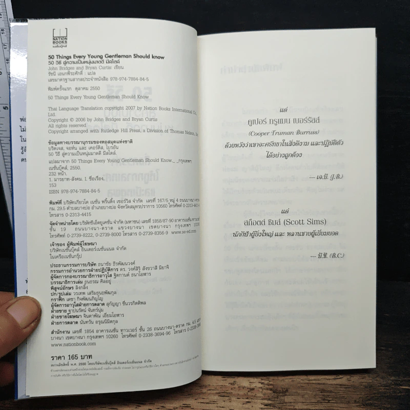 50 Things Every Young Gentleman Should Know 50 วิธีสู่ความเป็นหนุ่มมาดดี มีสไตล์ - John Bridges, Bryan Curtis รูปที่ 6
