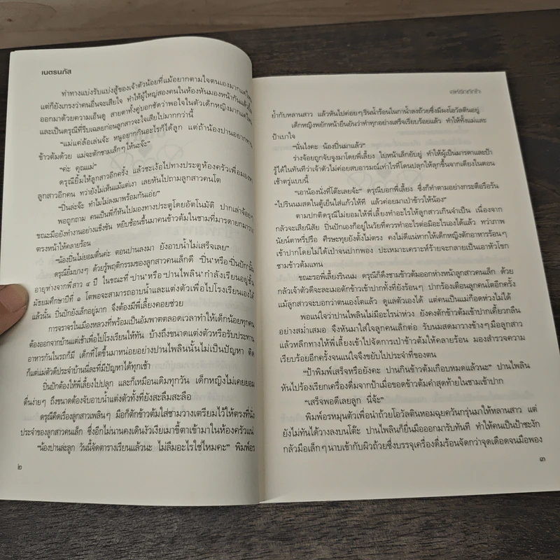 เล่ห์รักถักใจ - เนตรนภัส รูปที่ 7
