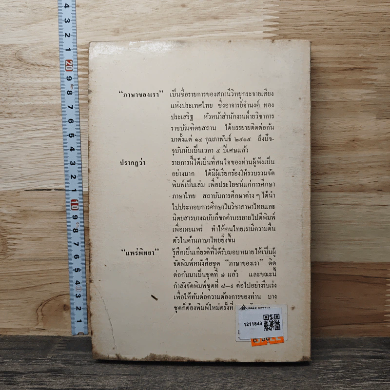 ภาษาของเรา - จำนงค์ ทองประเสริฐ รูปที่ 5