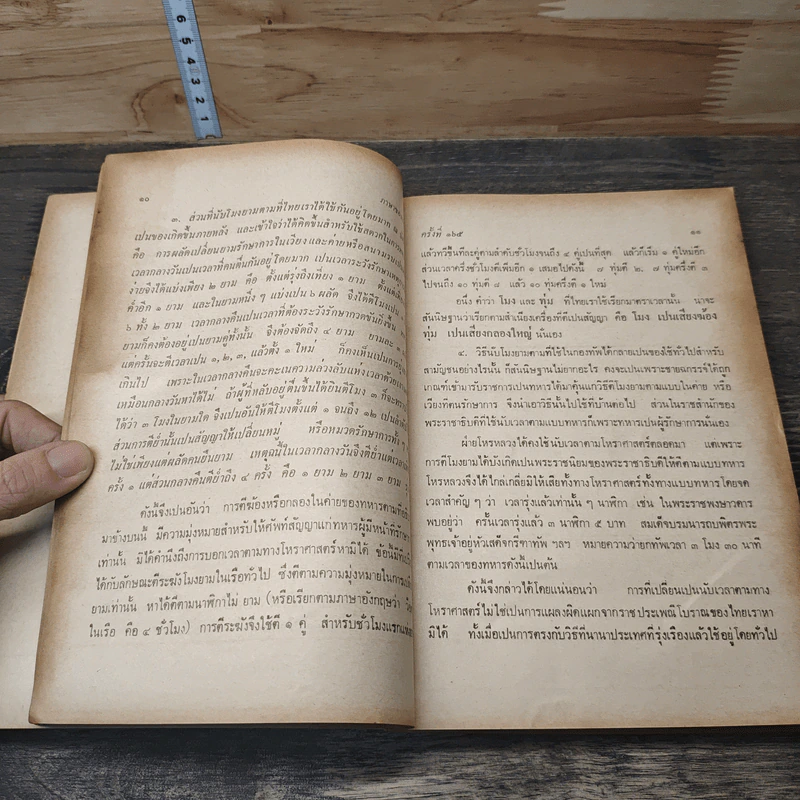 ภาษาของเรา - จำนงค์ ทองประเสริฐ รูปที่ 7