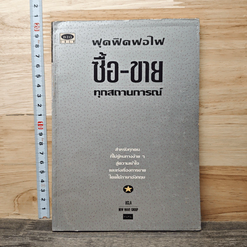 ฟุดฟิดฟอไฟ ซื้อ-ขาย ทุกสถานการณ์ รูปที่ 1