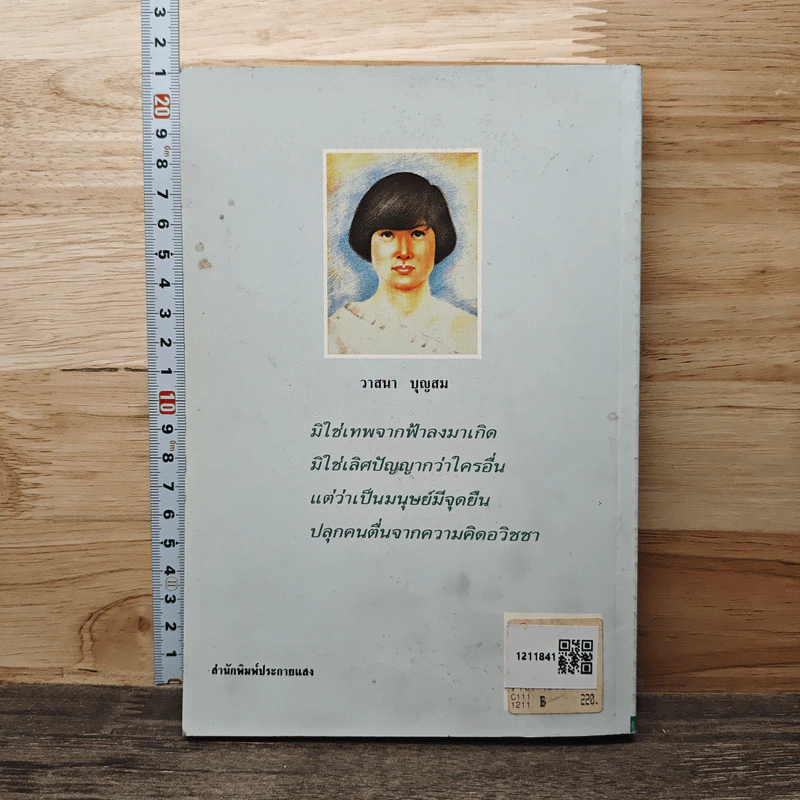 กลอนสัมผัสใจได้อย่างไร - วาสนา บุญสม รูปที่ 5