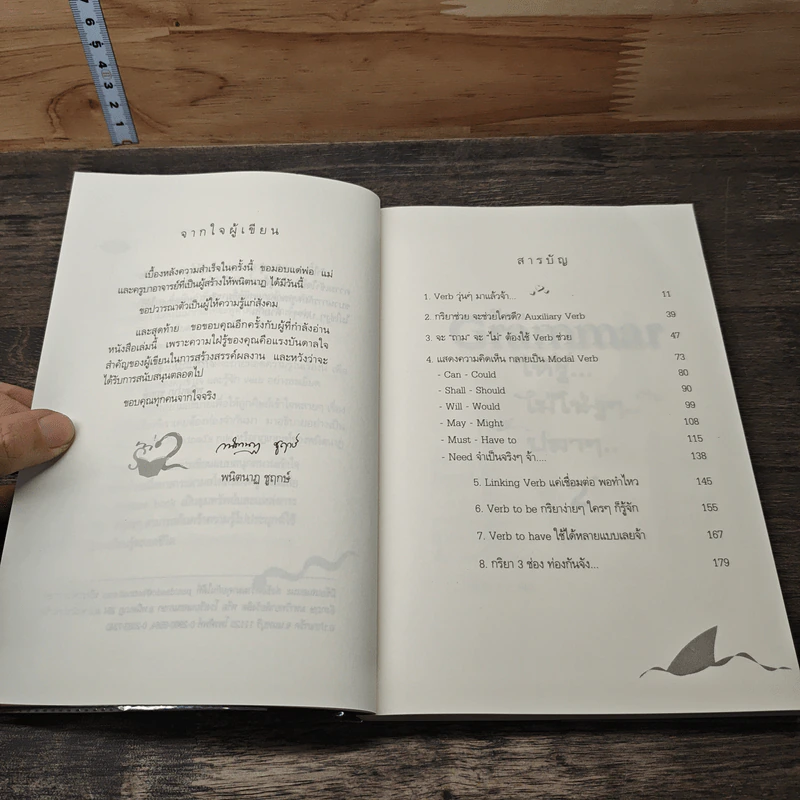 เรียน Grammar ให้รู้ ไม่ใช่งูๆปลาๆ เล่ม 2 - ผศ.ดร.พนิตนาฎ ชูฤกษ์ รูปที่ 7