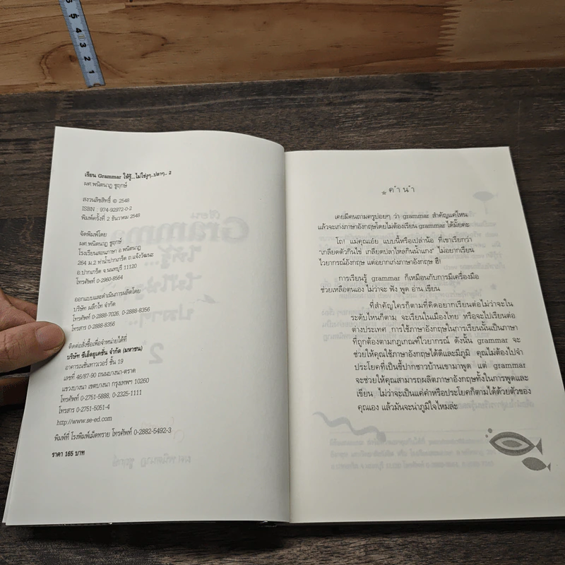 เรียน Grammar ให้รู้ ไม่ใช่งูๆปลาๆ เล่ม 2 - ผศ.ดร.พนิตนาฎ ชูฤกษ์ รูปที่ 6