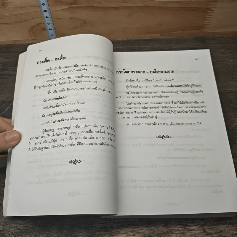 หนังสือ รักภาษา - นววรรณ พันธุเมธา รูปที่ 9