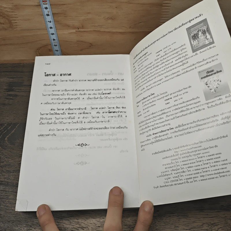 หนังสือ รักภาษา - นววรรณ พันธุเมธา รูปที่ 10